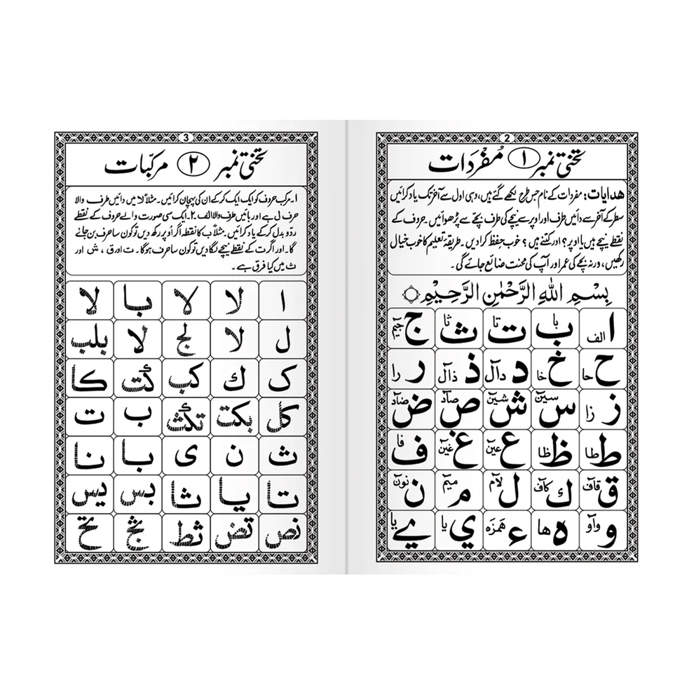 noorani qaida​ course
